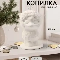 Копилка для денег &laquo;Овечка на подставке&raquo;, неокрашенная, 23 см, белая