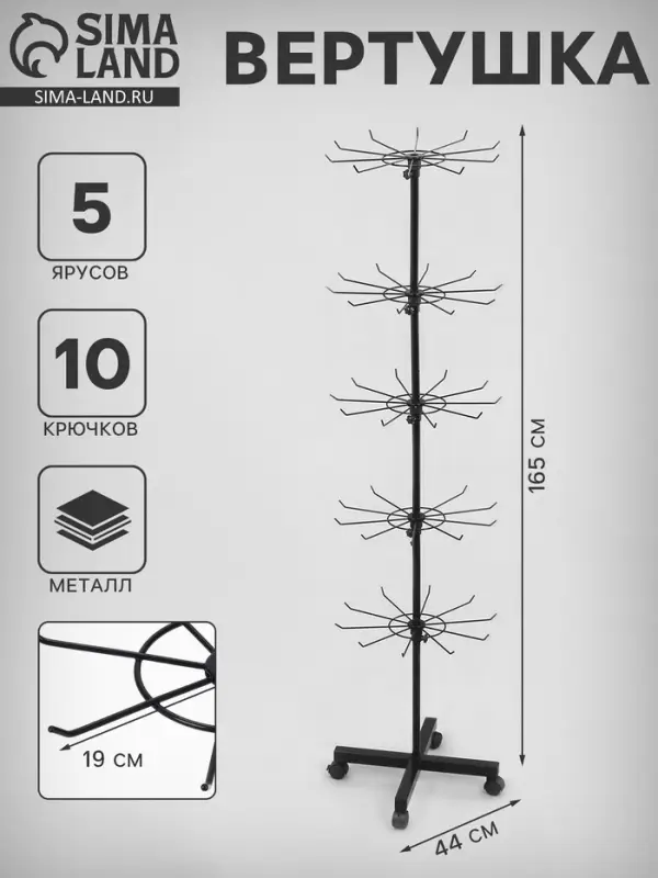 Вертушка, 5 ярусов по 10 крючков, 44&times;44&times;165, чёрная