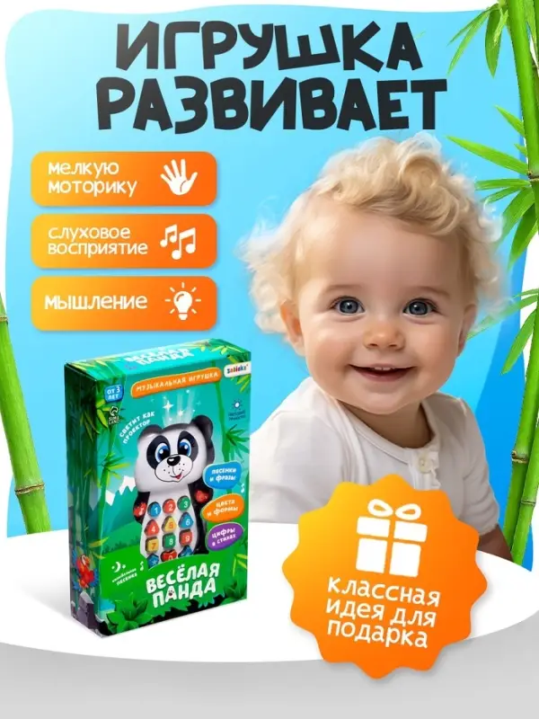 Игрушка музыкальная обучающая &laquo;Панда&raquo;, с проектором, работает от батареек