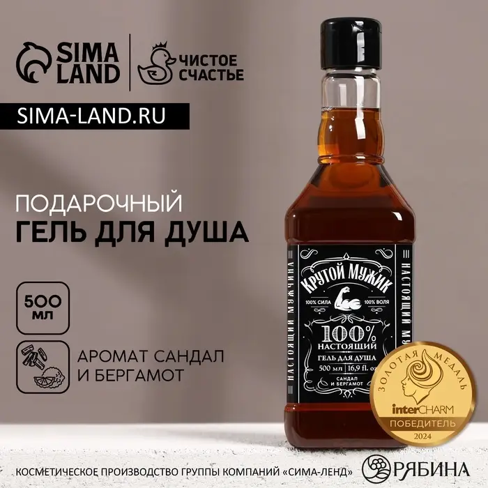 Гель для душа виски &laquo;Крутой мужик&raquo;, 500 мл, аромат сандала и бергамота, Чистое счастье