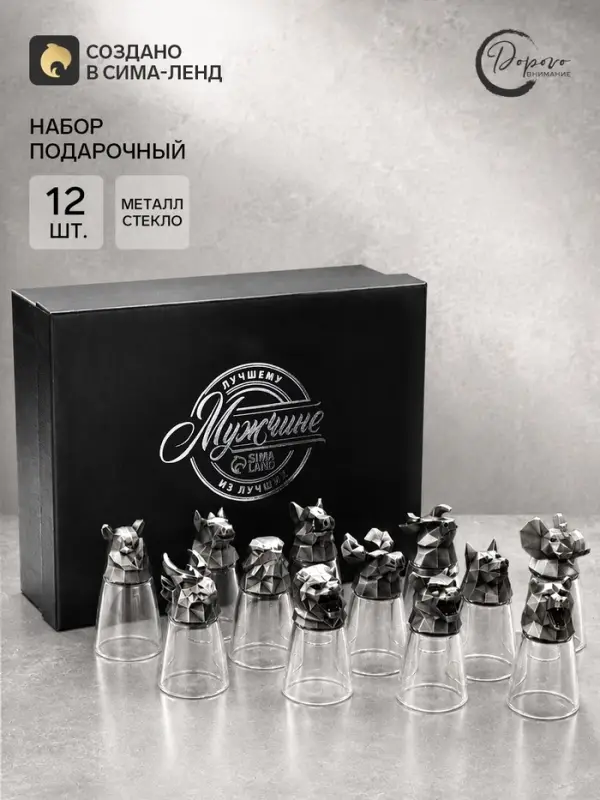 Подарочный набор стопок-перевертышей &laquo;Мужчине&raquo;, стекло, металл, 12 штук