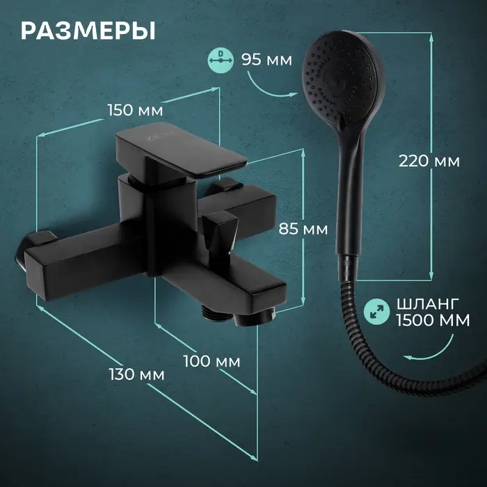 Смеситель для ванны ZEIN Z3843, однорычажный, душевой набор, лейка 5 режимов, черный