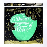 Фонарик желаний «С днём рождения тебя», ноты, форма купол, цвета МИКС