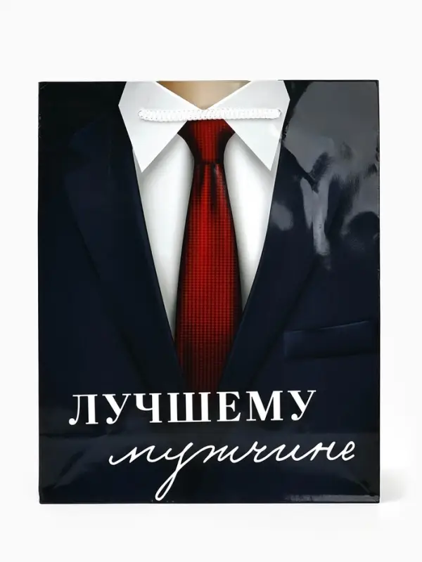 Пакет подарочный ламинированный, упаковка, &laquo;Лучшему мужчине&raquo;, ML 21&times;25&times;8 см