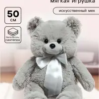 Мягкая игрушка &laquo;Медведь Саша&raquo;, серый, 47 см