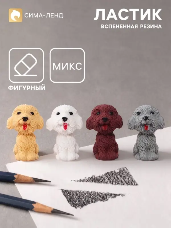 Ластик фигурный МИКС Собачки