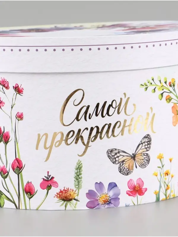 Набор шляпных коробок 3 в 1 &laquo;Самой прекрасной&raquo;, 18&times;18&times;13‒25&times;25&times;15 см