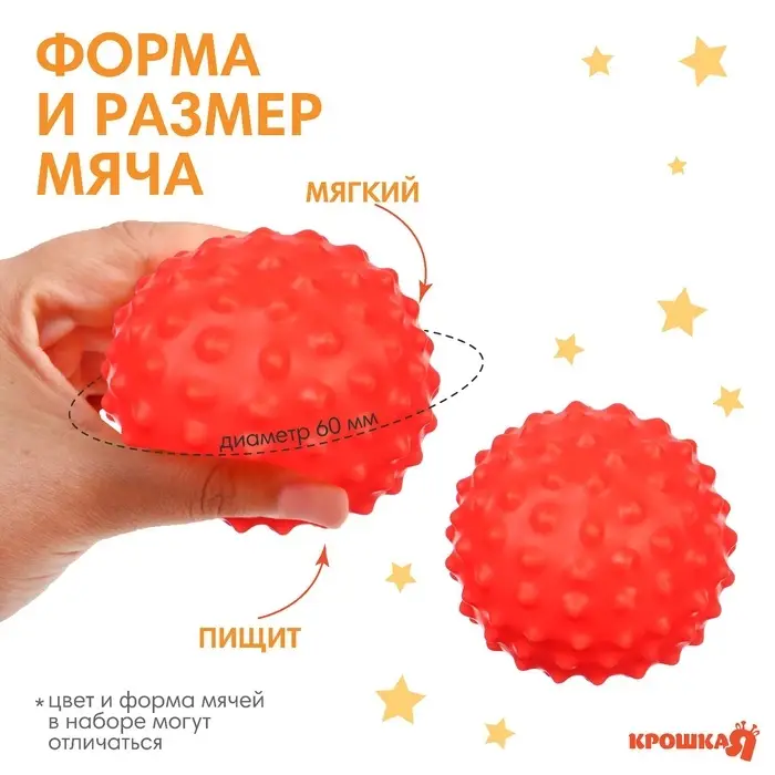 Развивающий тактильный мячик Крошка Я &laquo;Мишка&raquo;, с пищалкой, 1 шт., красный