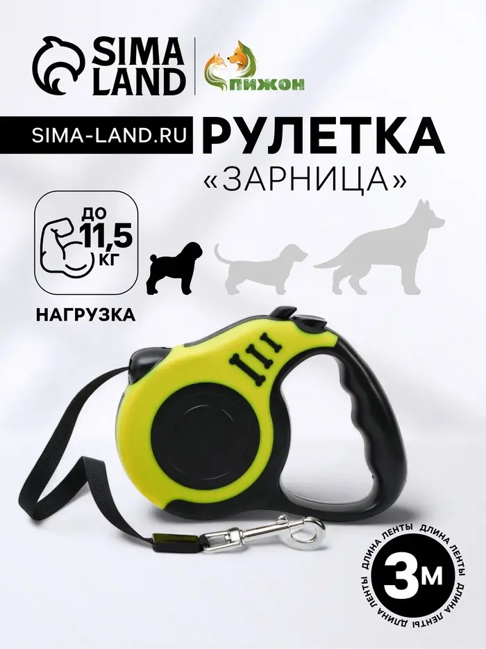 Рулетка &laquo;Зарница&raquo;, 3 м, до 11.5 кг, чёрная, жёлтая