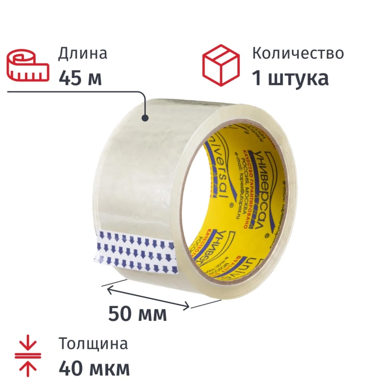 Клейкая лента одностор. упаковоч. UNIVERSAL 50мм х 45м 40мкм прозрачная