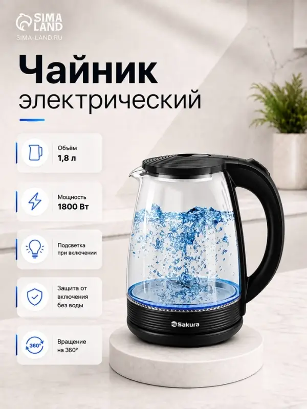 Чайник электрический Sakura SA-2743BK, 1.8 л, 1800 Вт, стеклянный, с подсветкой