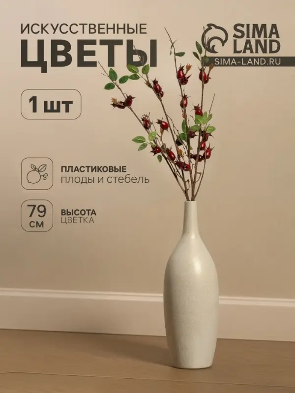 Цветы искусственные &laquo;Ветка шиповника&raquo;, ягода 4.5 см, h=79 см, бордовые