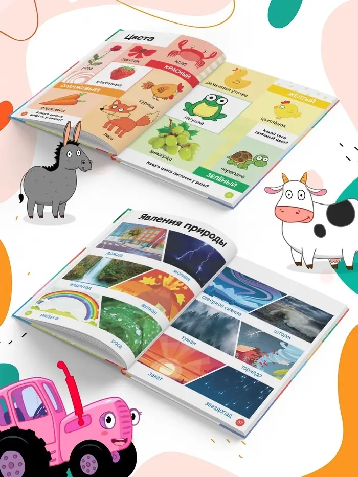 Первая энциклопедия малыша 128 стр., Синий трактор