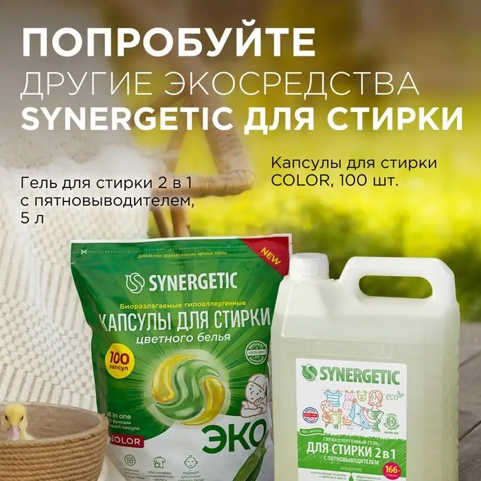 Кондиционер-ополаскиватель для белья Synergetic &laquo;Утренняя роса&raquo;, биоразлагаемый, гипоаллергенный,1 л