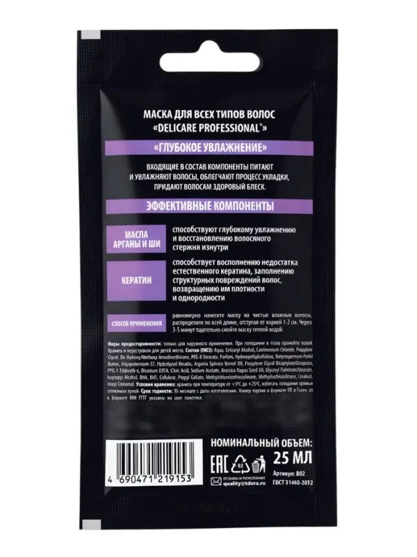 Маска‑саше для всех типов волос Delicare Professional, с кератином, 25 мл
