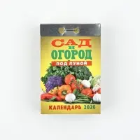 Календарь отрывной "Сад и огород" 7,7 х 11,4 см