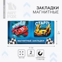 Закладки магнитные для книг, 2 шт &laquo;Машинки&raquo;