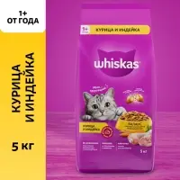 Сухой корм Whiskas для кошек, курица/индейка, подушечки, 5 кг