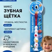 Детская зубная щетка D.I.E.S. &laquo; Космос &raquo; мягкая 3+