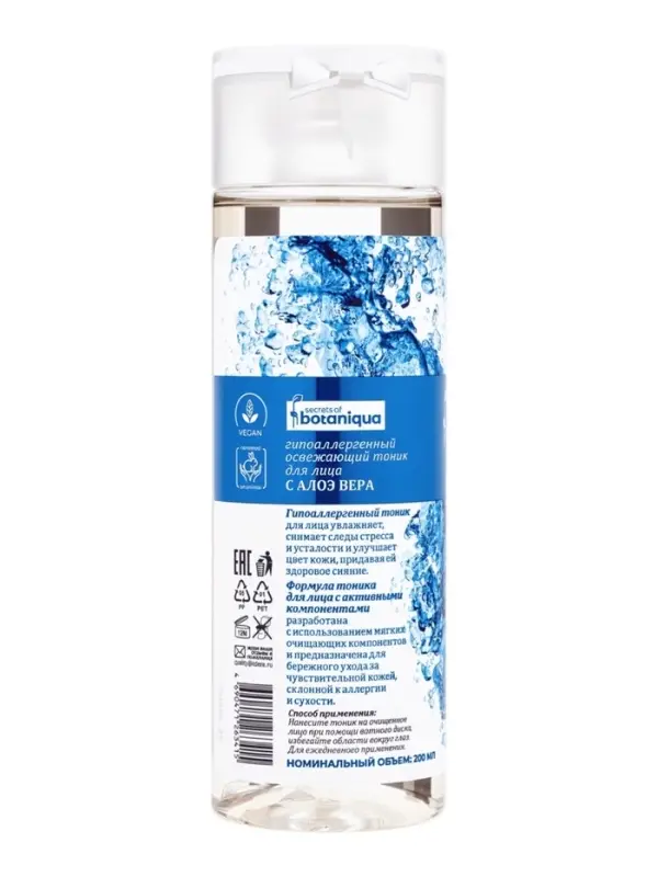 Тоник для лица Botaniqua, тонус и свежесть, 200 мл