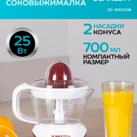 Соковыжималка для цитрусовых SC-JE50C06