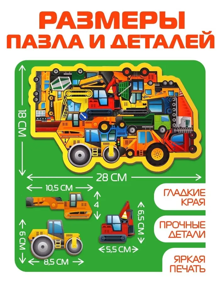 Головоломка &laquo;Строительная техника&raquo;, 24 детали