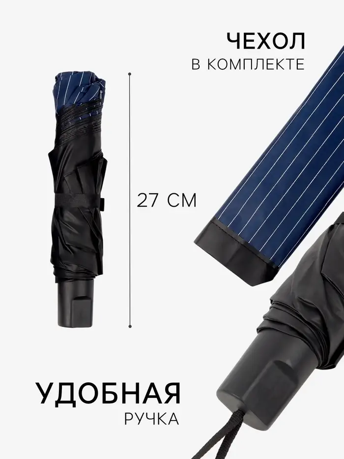 Зонт механический &laquo;Мелкая полоска&raquo;, эпонж, 4 сложения, 8 спиц, R=47/55 см, d=94 см, МИКС