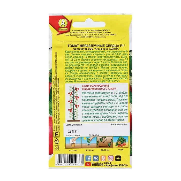 Семена Томат  Семена Томат "Неразлучные сердца", F1, 15 шт