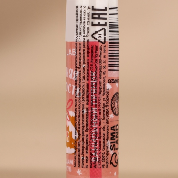 Бальзам для губ URAL LAB «Зимняя сладость», 10 г, аромат ванильного пряника, Новый Год Бальзам для губ URAL LAB «Зимняя сладость», 10 г, аромат ванильного пряника, Новый Год