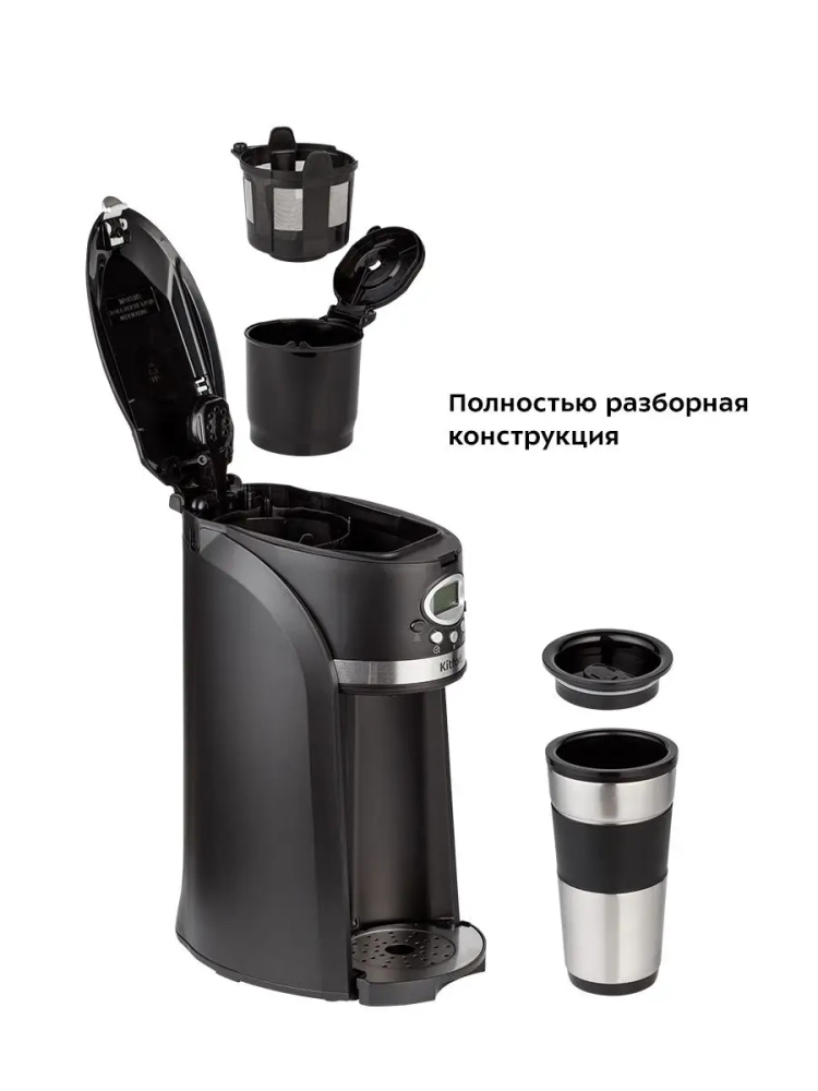 Кофемашина КТ-797 кофеварка капельная с термокружкой 420 мл