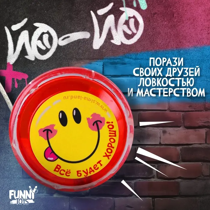Йо-Йо «Всё будет хорошо», внутри шарики, МИКС