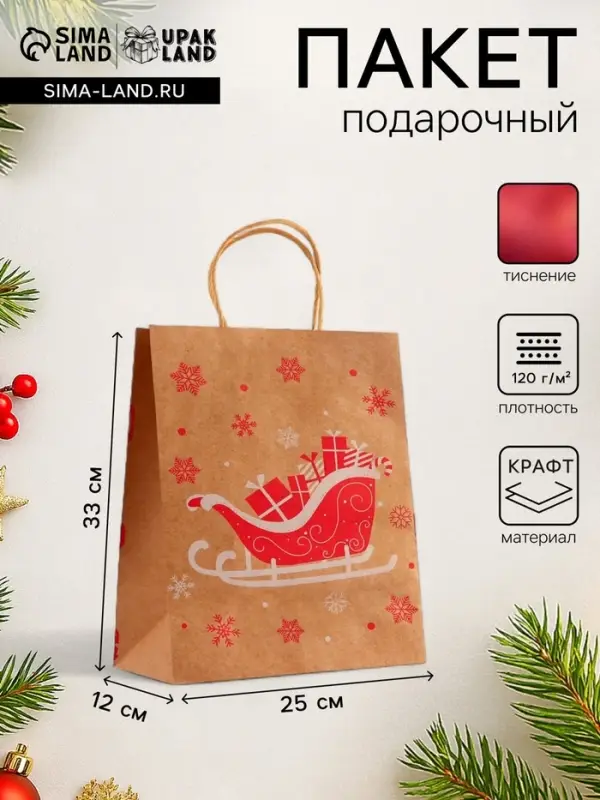 Пакет подарочный новогодний, крафт с тиснением, круглая ручка, &laquo;Новогодние сани&raquo; 33&times;25&times;12 см, 120 г