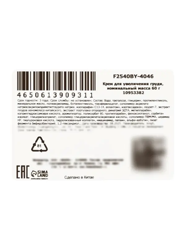 Крем для увеличения груди SADOER, 60 мл