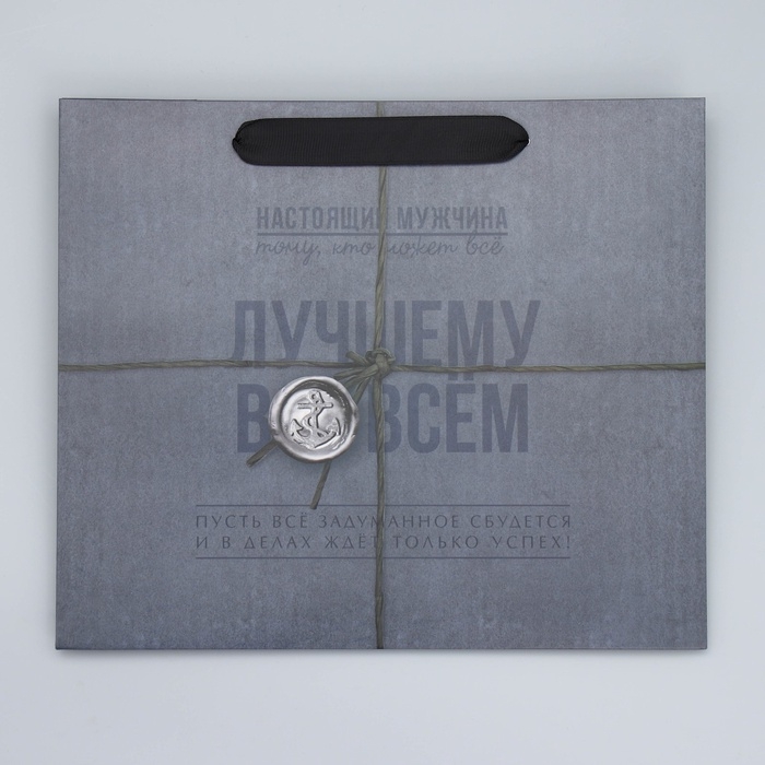 Пакет подарочный ламинированный горизонтальный, упаковка, «Лучшему во всём», ML 27 х 23 х 11,5 см Пакет подарочный ламинированный горизонтальный, упаковка, «Лучшему во всём», ML 27 х 23 х 11,5 см