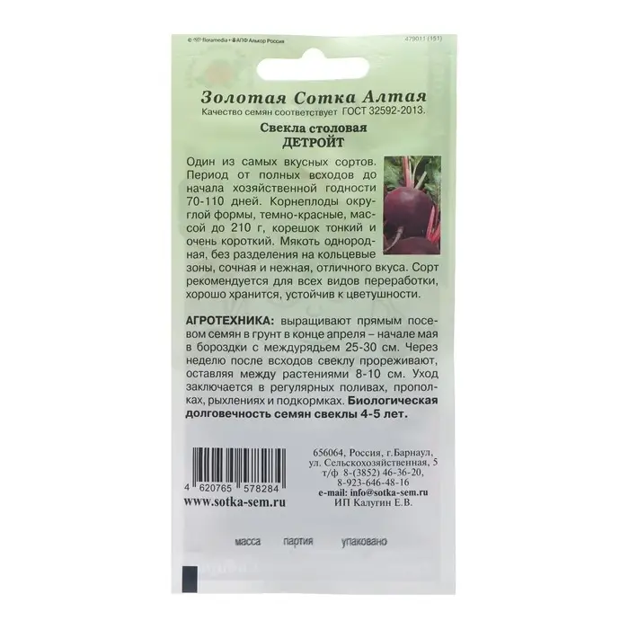Семена Свекла  Семена Свекла "Детройт", ранняя, 2 г