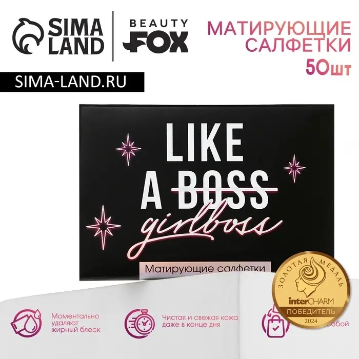 Матирующие салфетки для лица Like a girlboss, 50 шт., Beauty Fox Матирующие салфетки для лица Like a girlboss, 50 шт., Beauty Fox