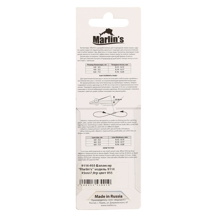Балансир Marlin's 9114, 4.5 см, 7.0 г, цвет 055