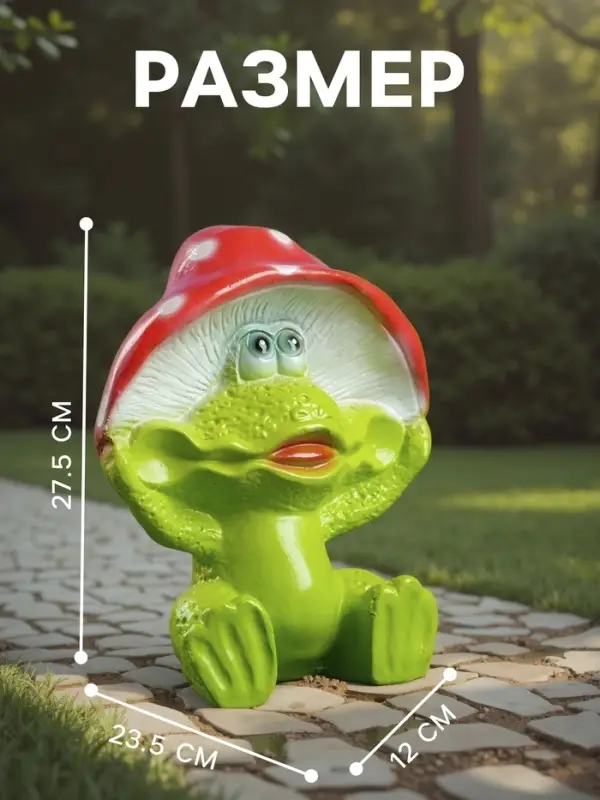 Садовая фигура из гипса &laquo;Лягушка улыбка под мухомором&raquo;, 27.5&times;12&times;23.5 см