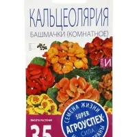 Семена комнатных цветов Кальцеолярия &laquo;Башмачки&raquo;, F1, 5 шт., &laquo;Агроуспех&raquo;
