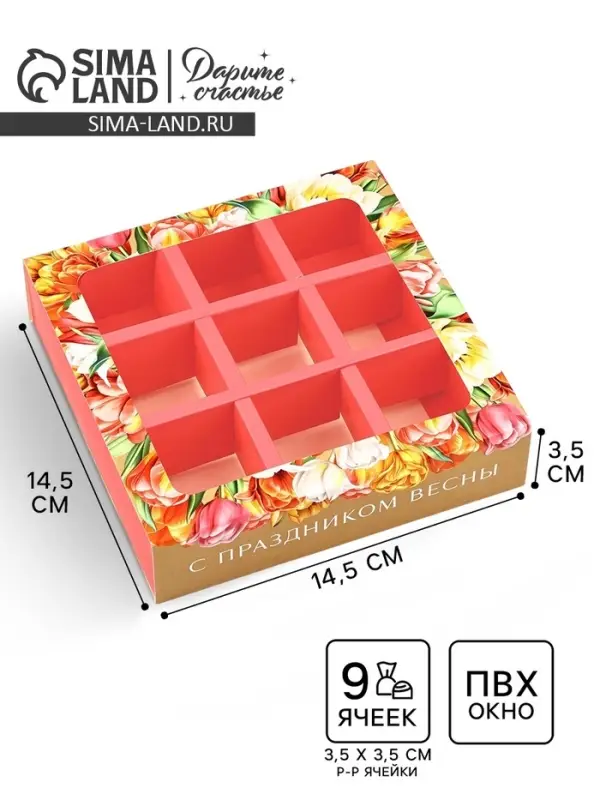 Коробка под 9 конфет с ячейками &laquo;8 марта&raquo; 14.5&times;14.5&times;3.5 см