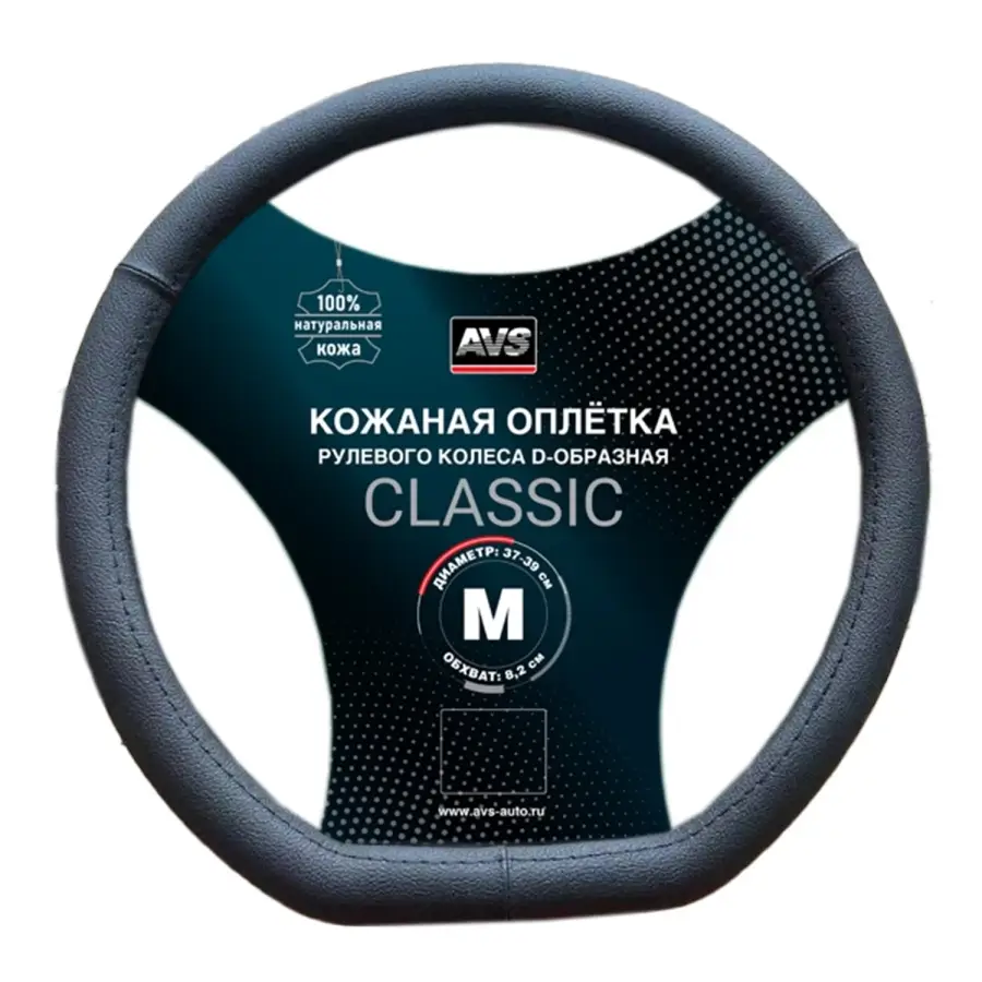 Оплетка на руль D-образная (нат. кожа) AVS DS-165M-B (размер M, черный) - Серия "Classic"