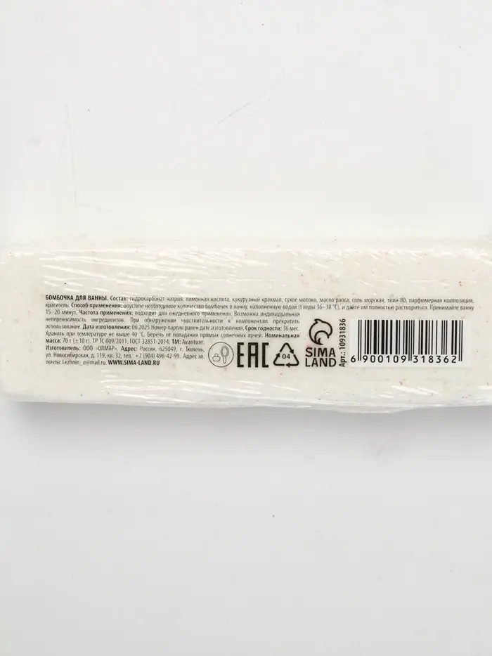 Бомбочка для ванны прямоугольная «Снеговик», 70 г, URAL LAB