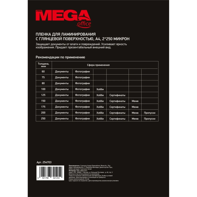 Пленка для ламинирования Promega office А4, 250мкм 100шт/уп.