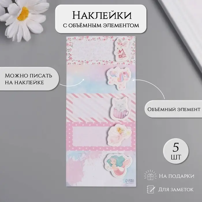 Наклейка с объёмным элементом &laquo;Для девчонок&raquo;, 7&times;15.2 см