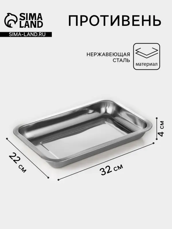 Противень, 32&times;22&times;4 см, хромированный