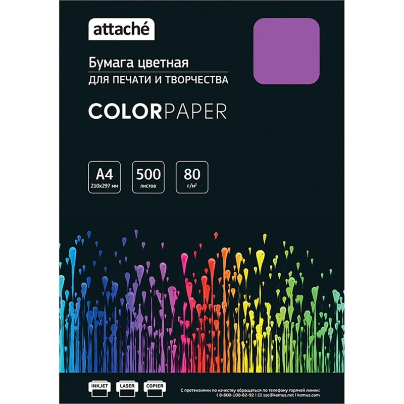 Бумага цветная Attache (лиловый интенсив), 80г, А4, 500 л