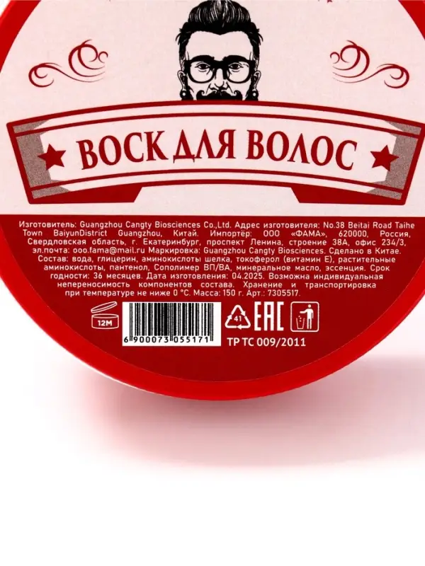 Воск для укладки волос на водной основе, бесцветный, 150 г