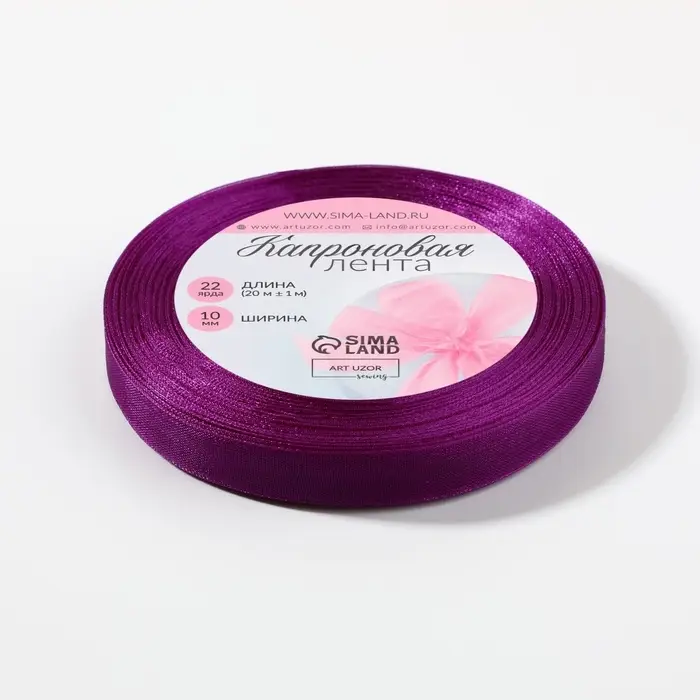 Лента капроновая, 10 мм, 20&plusmn;1 м, фиолетовая, №35