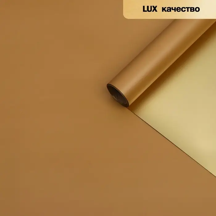 Пленка для цветов &laquo;Пленка с золотом&raquo;, бежевая, 58 см &times; 5 м