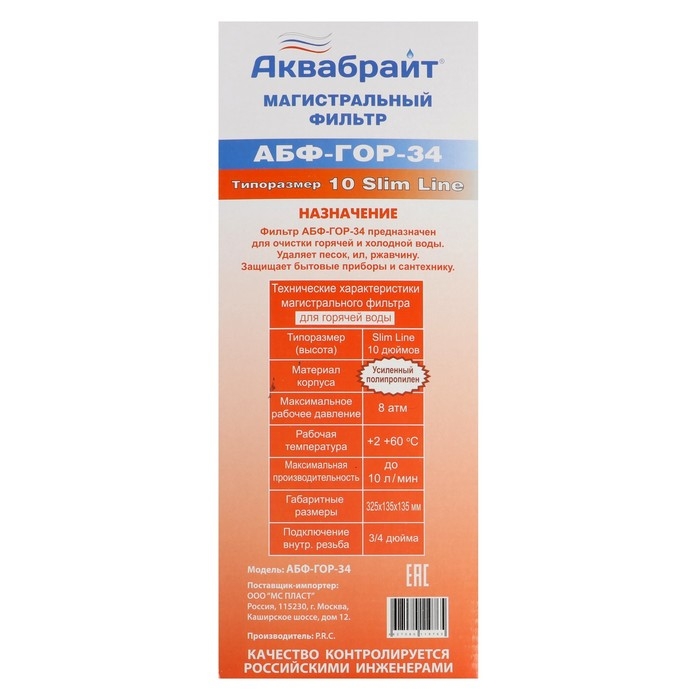 Корпус для фильтра  Корпус для фильтра "Аквабрайт" АБФ-ГОР-34, 3/4", для горячей воды, ключ и крепеж, красный